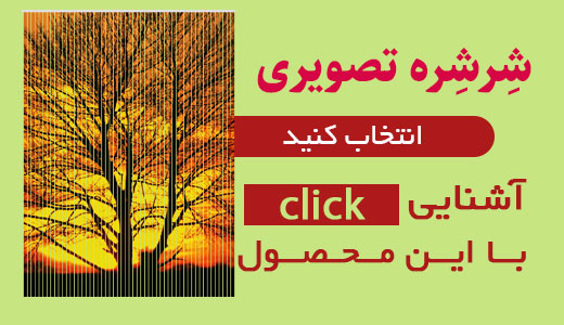 خرید پرده ریسه ای چاپی با قیمت ارزان